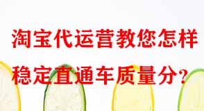 直通車(chē)質(zhì)量分