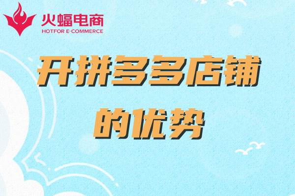 拼多多商家代運(yùn)營