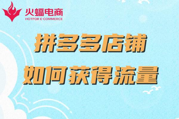 拼多多代運(yùn)營公司可靠嗎