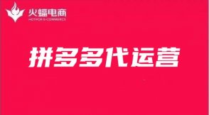 造成拼多多競價失敗的因素有哪些？拼多多在線解答