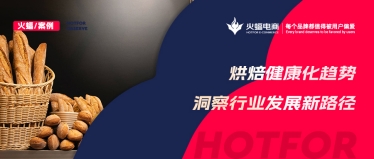 探索健康新風(fēng)味，借勢而行，這家烘焙店鋪月銷超118W+