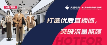 精準(zhǔn)洞察看播用戶(hù)畫(huà)像，數(shù)智化經(jīng)營(yíng)加持，女裝抖音新店月銷(xiāo)達(dá)280W+